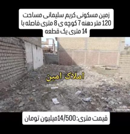 زمین مسکونی