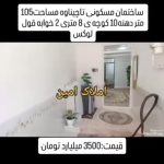 ساختمان مسکونی