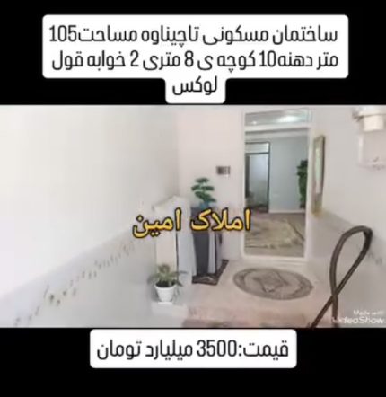 ساختمان مسکونی